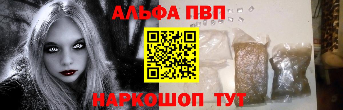 Протвино  Альфа ПВП Crystall  Вход с VPN  APVP Соль 