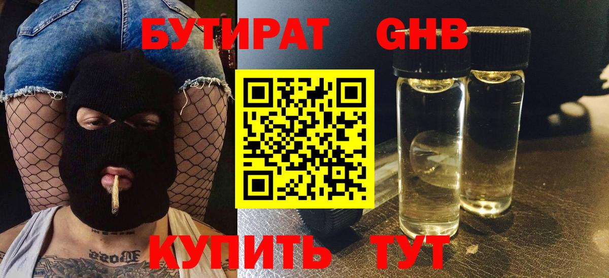 Протвино  БУТИРАТ бутандиол  Вход с VPN 