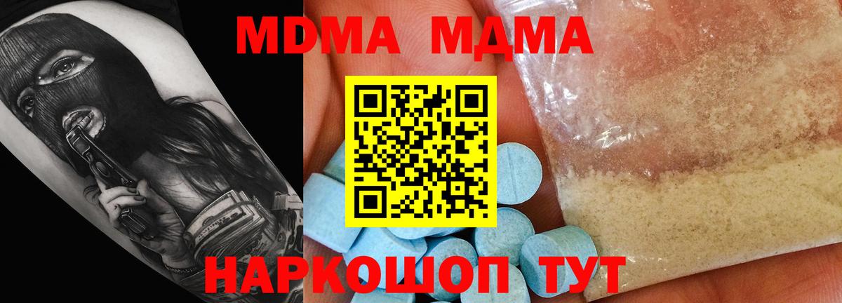 MDMA молли  МДМА VHQ  Вход с VPN  МДМА  Протвино 