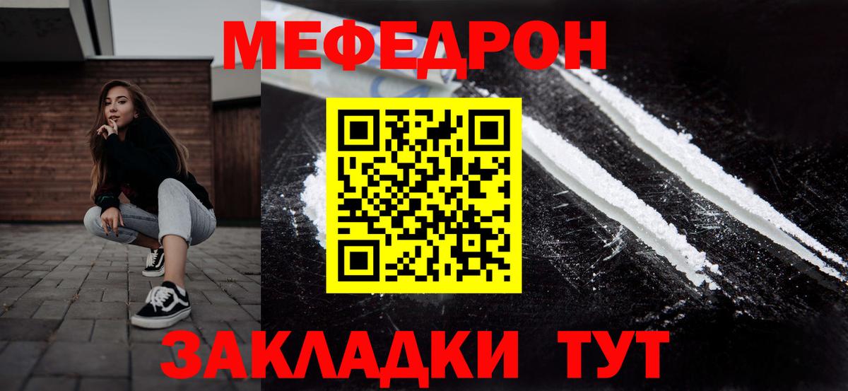 Мефедрон мяу мяу  МЯУ-МЯУ mephedrone  Протвино  Вход с VPN 