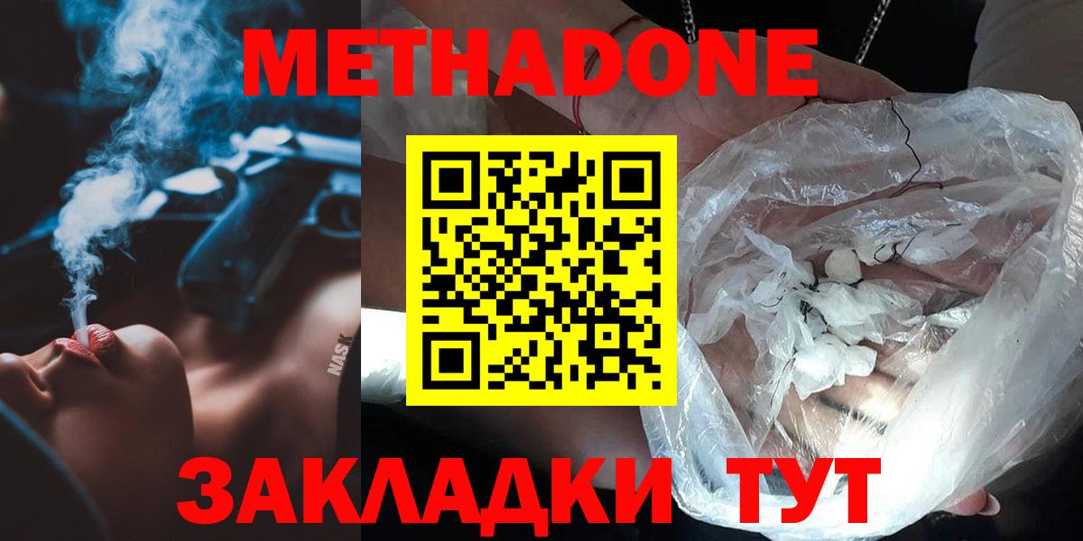 МЕТАДОН мёд  ОМГ ОМГ как войти  Вход с VPN  Протвино  Метадон methadone 